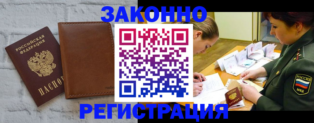 прописка штамп в Порхове