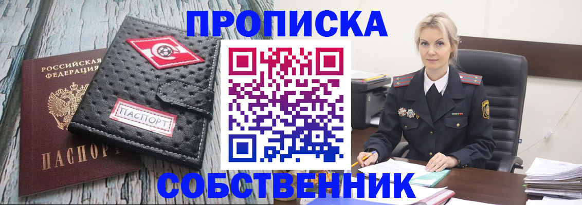 прописка для работы в Порхове